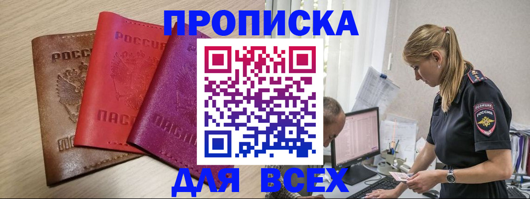 прописка для работы в Покрове