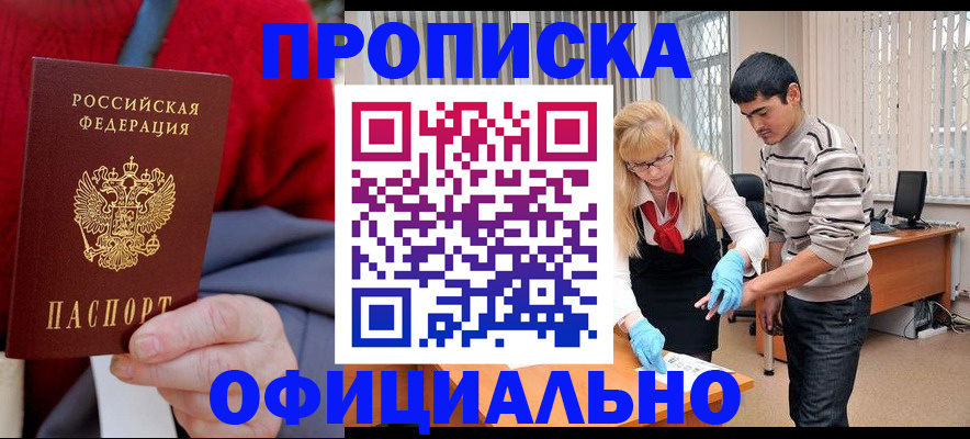 прописка от собственника в Покрове