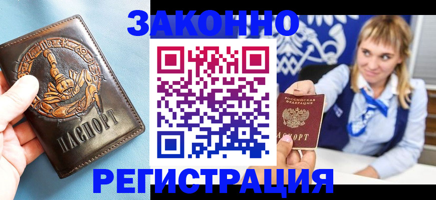 где прописаться в Покрове