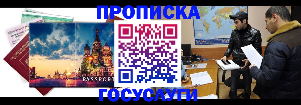 временная регистрация надежно в Покрове